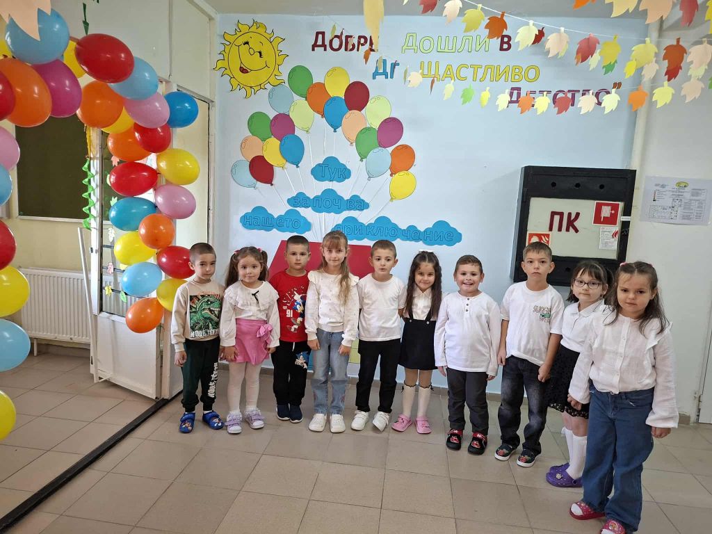 Честит първи учебен ден!2025/2026 - ДГ Щастливо - Медовец